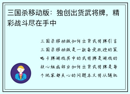 三国杀移动版：独创出货武将牌，精彩战斗尽在手中