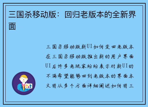 三国杀移动版：回归老版本的全新界面