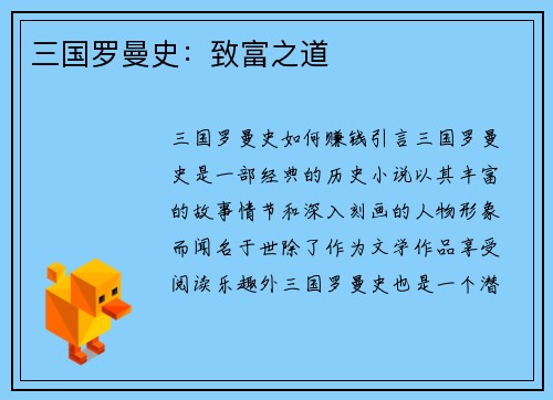 三国罗曼史：致富之道