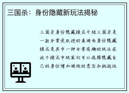 三国杀：身份隐藏新玩法揭秘