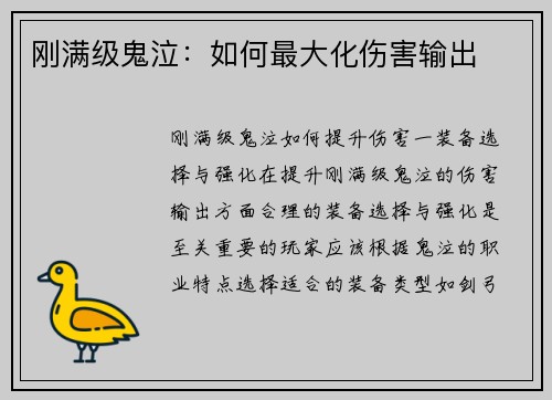 刚满级鬼泣：如何最大化伤害输出